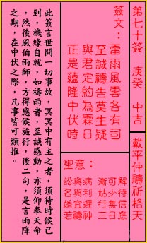 关帝灵签70签（关公灵签）第七十签占卜详解