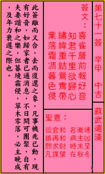 关帝灵签71签（关公灵签）第七十一签占卜详解