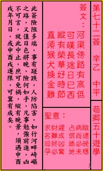 关帝灵签72签（关公灵签）第七十二签占卜详解
