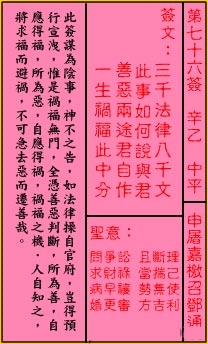 关帝灵签76签（关公灵签）第七十六签占卜详解