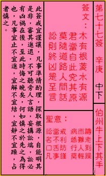关帝灵签77签（关公灵签）第七十七签占卜详解