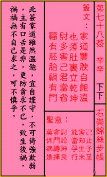 关帝灵签78签（关公灵签）第七十八签占卜详解