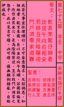 关帝灵签79签（关公灵签）第七十九签占卜详解