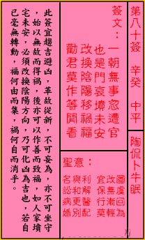 关帝灵签80签（关公灵签）第八十签占卜详解