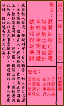 关帝灵签81签（关公灵签）第八十一签占卜详解