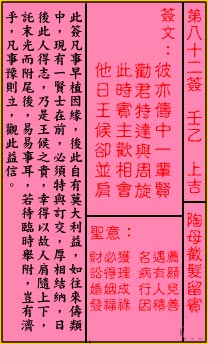关帝灵签82签（关公灵签）第八十二签占卜详解
