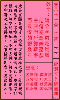关帝灵签83签（关公灵签）第八十三签占卜详解