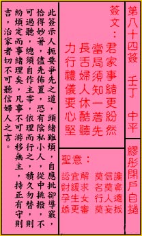 关帝灵签84签（关公灵签）第八十四签占卜详解
