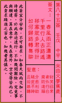 关帝灵签85签（关公灵签）第八十五签占卜详解