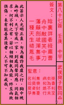 关帝灵签87签（关公灵签）第八十七签占卜详解