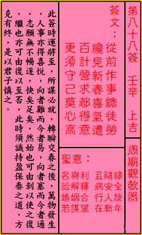 关帝灵签88签（关公灵签）第八十八签占卜详解