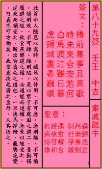 关帝灵签89签（关公灵签）第八十九签占卜详解