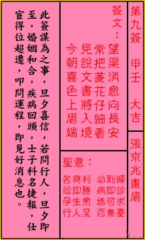 关帝灵签9签（关公灵签）第九签占卜详解