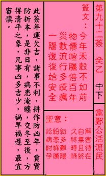 关帝灵签92签（关公灵签）第九十二签占卜详解