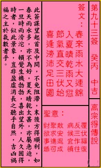 关帝灵签93签（关公灵签）第九十三签占卜详解