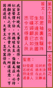 关帝灵签95签（关公灵签）第九十五签占卜详解