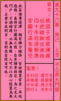 关帝灵签96签（关公灵签）第九十六签占卜详解