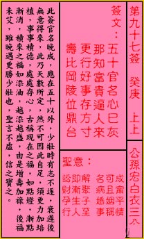 关帝灵签97签（关公灵签）第九十七签占卜详解