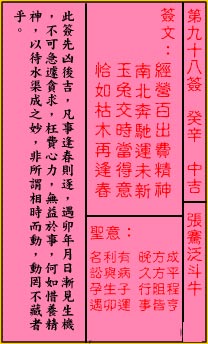 关帝灵签98签（关公灵签）第九十八签占卜详解